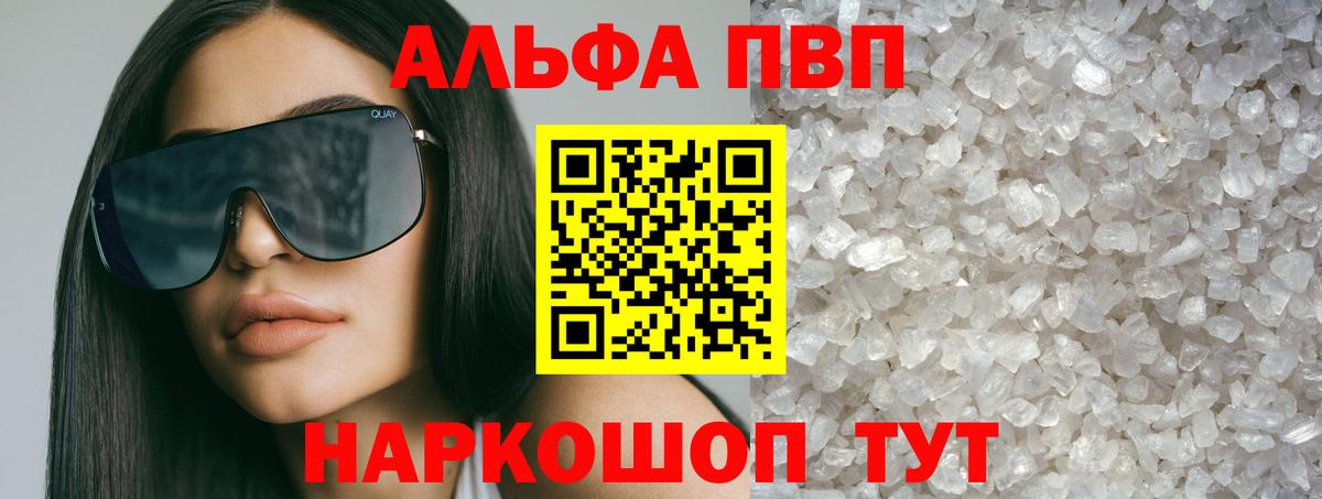 Alfa_PVP Crystall  А ПВП СК КРИС  Alpha-PVP  APVP СК КРИС  Ртищево  Вход с VPN 