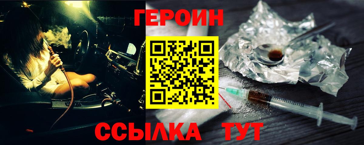 ГЕРОИН Афган Ртищево