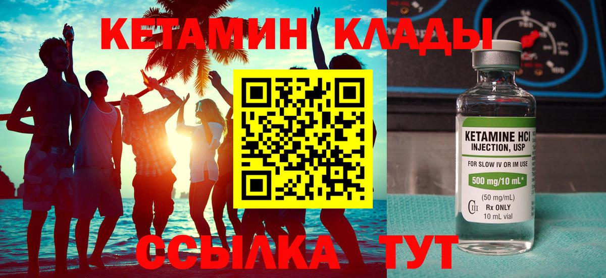 Кетамин ketamine Ртищево
