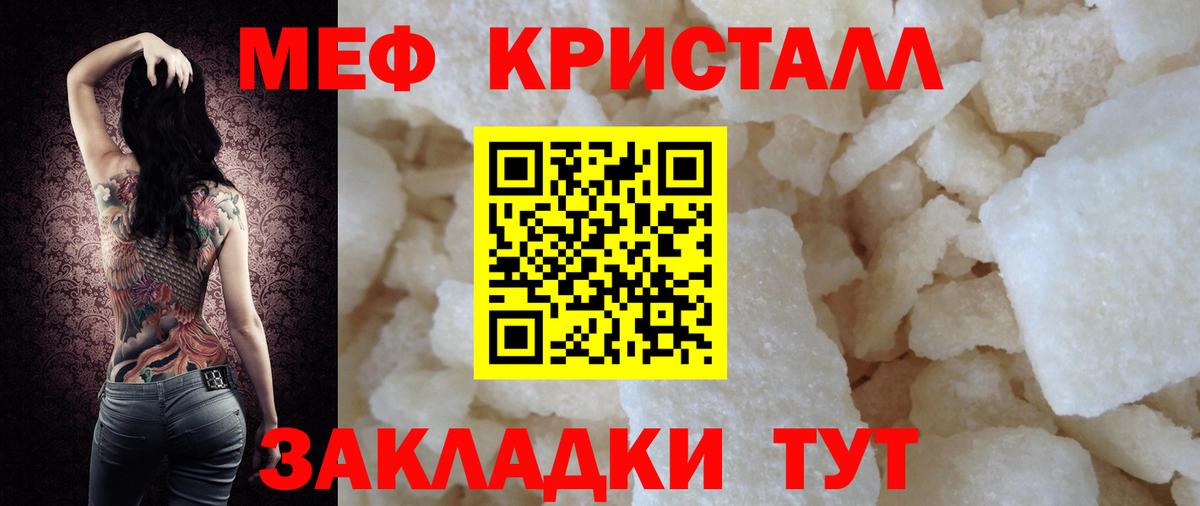 Ртищево  МЕФ мяу мяу  МЯУ-МЯУ мука  Меф  Вход с VPN 