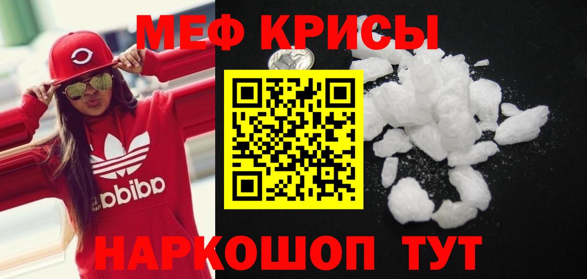 МЕФ кристаллы Ртищево